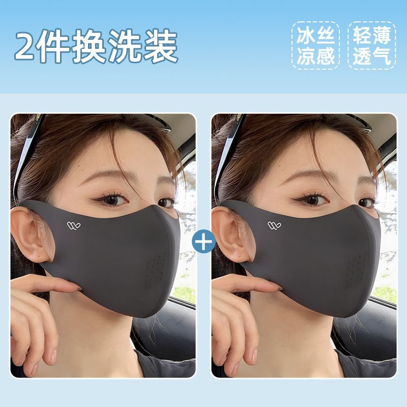 万宝绿夏季防晒无痕冰丝口罩女高颜值防紫外线透气骑行2026新款轻薄遮阳 深灰色+深灰色【立体防晒】两件换洗 冰感无痕（UPF50+）轻薄透气
