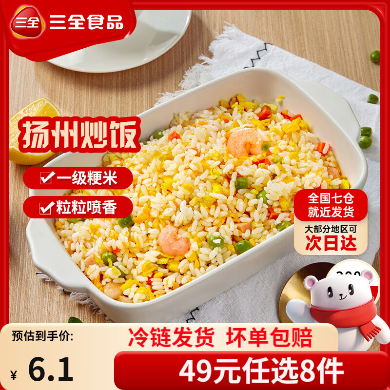 三全扬州腊味海鲜炒饭意面方便一人食加热即食 扬州风味微波炒饭300g