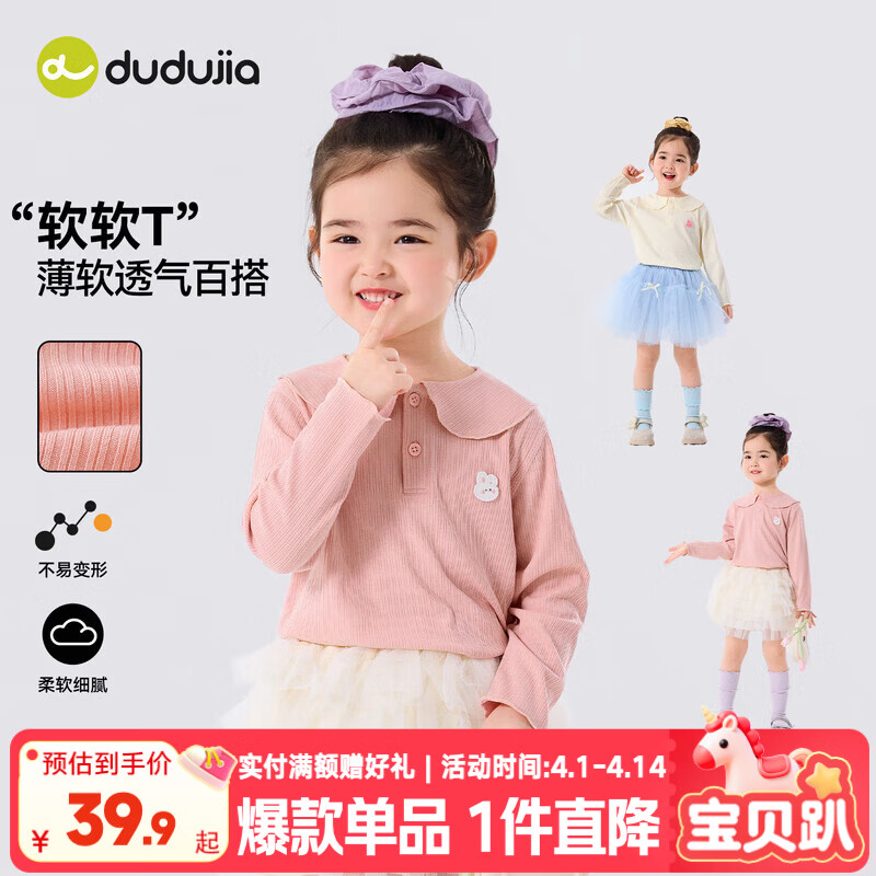 嘟嘟家儿童T恤春款男童长袖上衣春装女童翻领打底衫宝宝衣服童装洋气潮 山茱萸粉 110