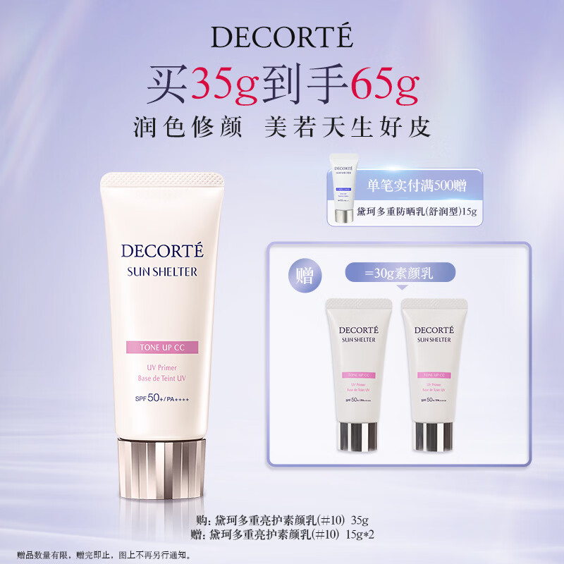 黛珂多重亮护素颜乳35g #10玫瑰色妆前打底隔离防晒遮瑕 送女友礼物