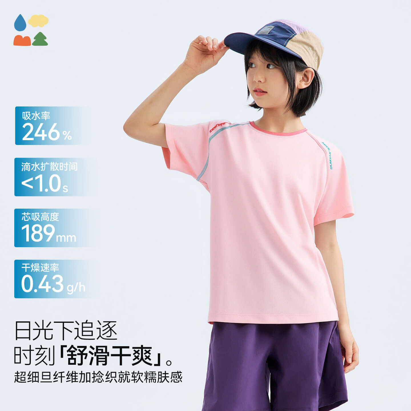 森林棠【汗跑跑系列】26夏「撞色线迹」棉感速干儿童运动短袖T恤 今日逐月 均码 140cm