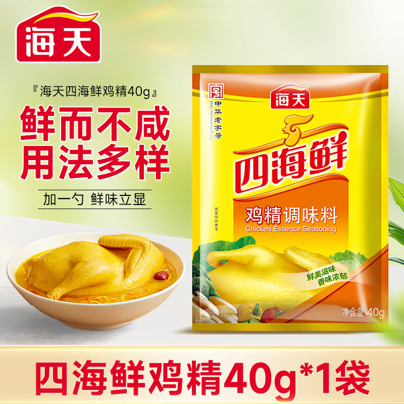 海天四海鲜鸡精40g/袋小包装  家用厨房炒菜炖煮火锅  提鲜增味调味料 海天四海鲜鸡精40g*1袋