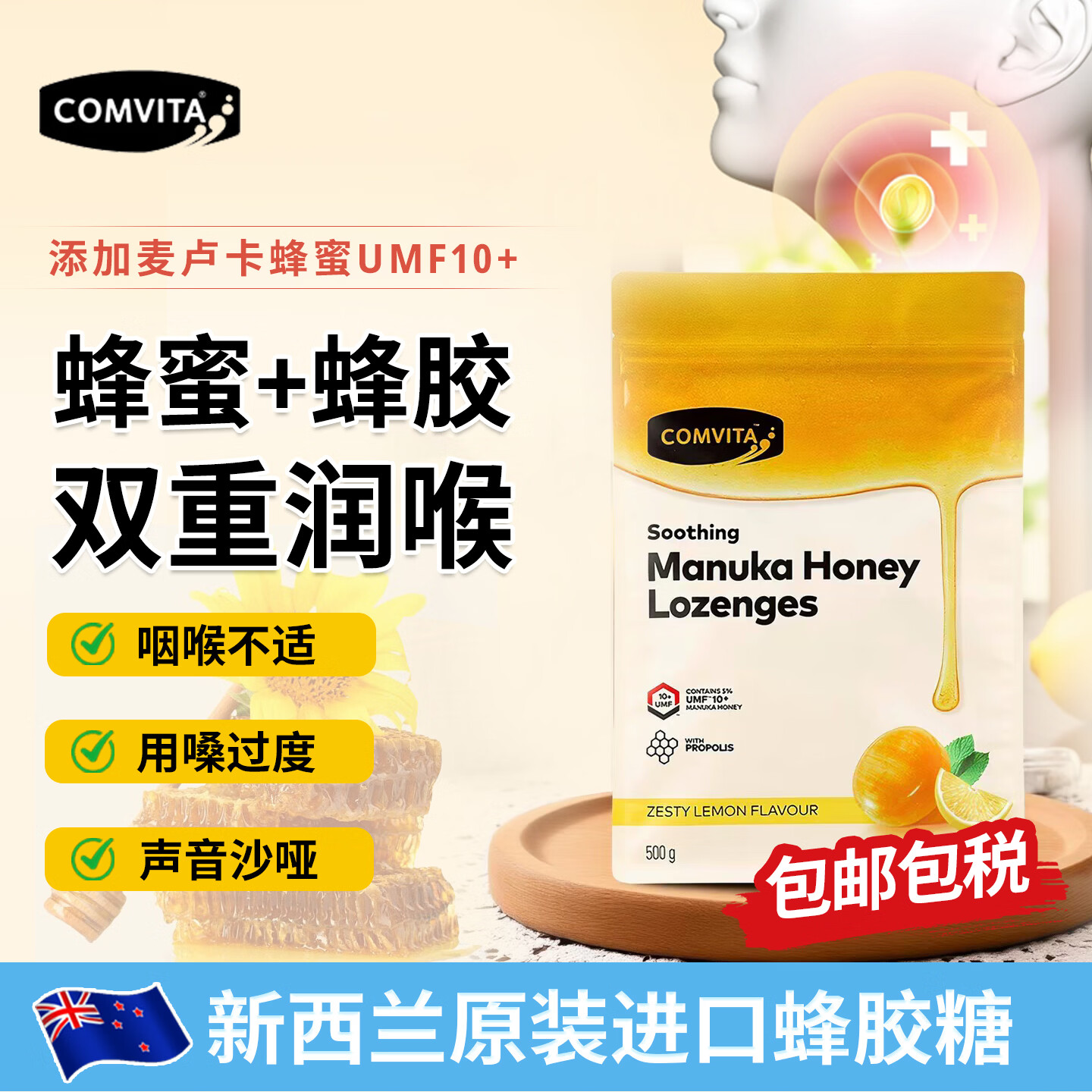 康维他Comvita康维他蜂胶润喉糖新西兰原装进口嗓子干痒护嗓蜂胶糖 【蜂胶润喉糖】 500g*1袋