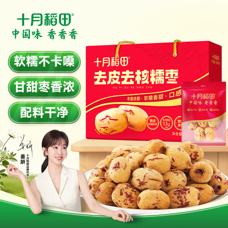 十月稻田 去皮去核灰枣 500g 新疆 软糯香甜 礼盒 独立小包 八宝粥 年货