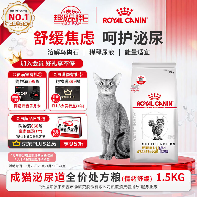 皇家泌尿道处方猫粮LP34稀释尿液溶解鸟粪石猫泌尿道全价处方粮1.5KG