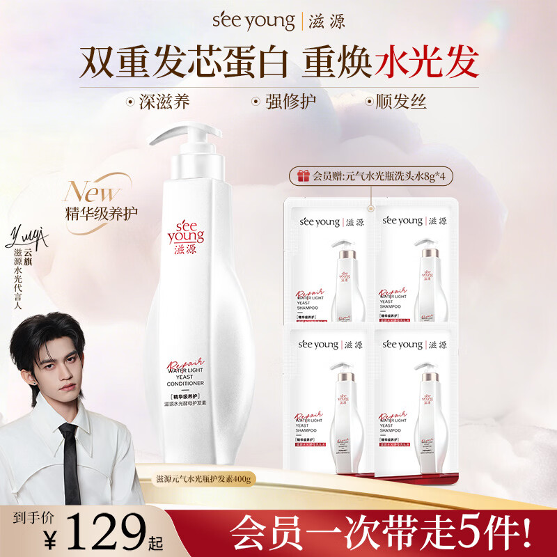 滋源（seeyoung）【云旗同款】滋源水光酵母护发素390g香氛柔顺干枯毛躁修复顺滑