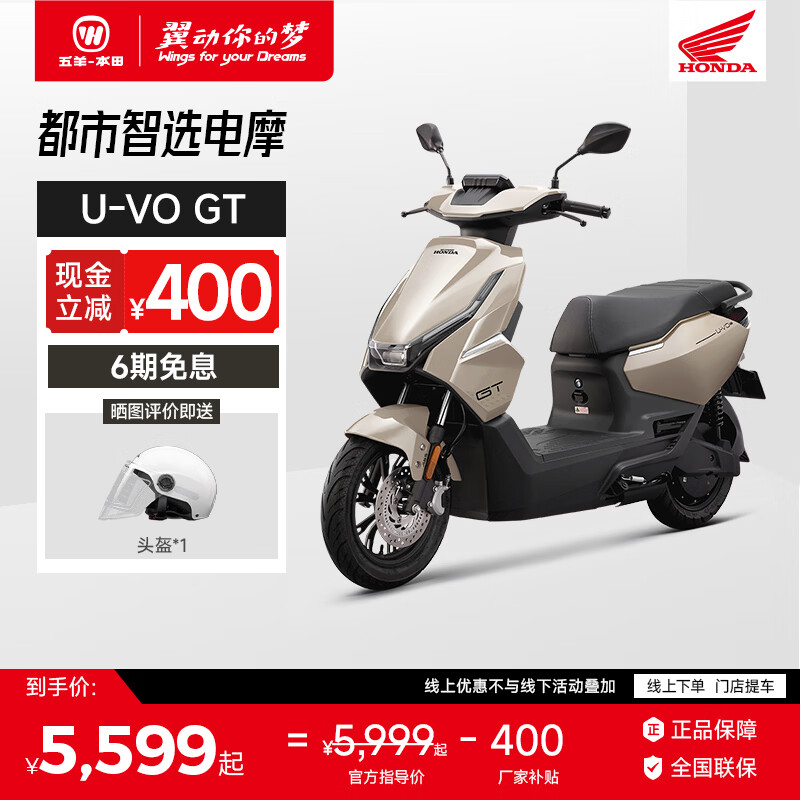 五羊-本田【全款門(mén)店提車(chē)】五羊本田UVOGT UVO-GT電動(dòng)摩托車(chē)長(zhǎng)續(xù)航鉛酸本田電摩 ABS版 幻影黑