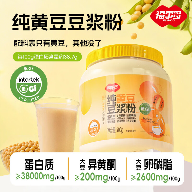 福事多纯黄豆豆浆粉（低GI）700g即食五谷0蔗糖高蛋白营养早餐速溶冲饮