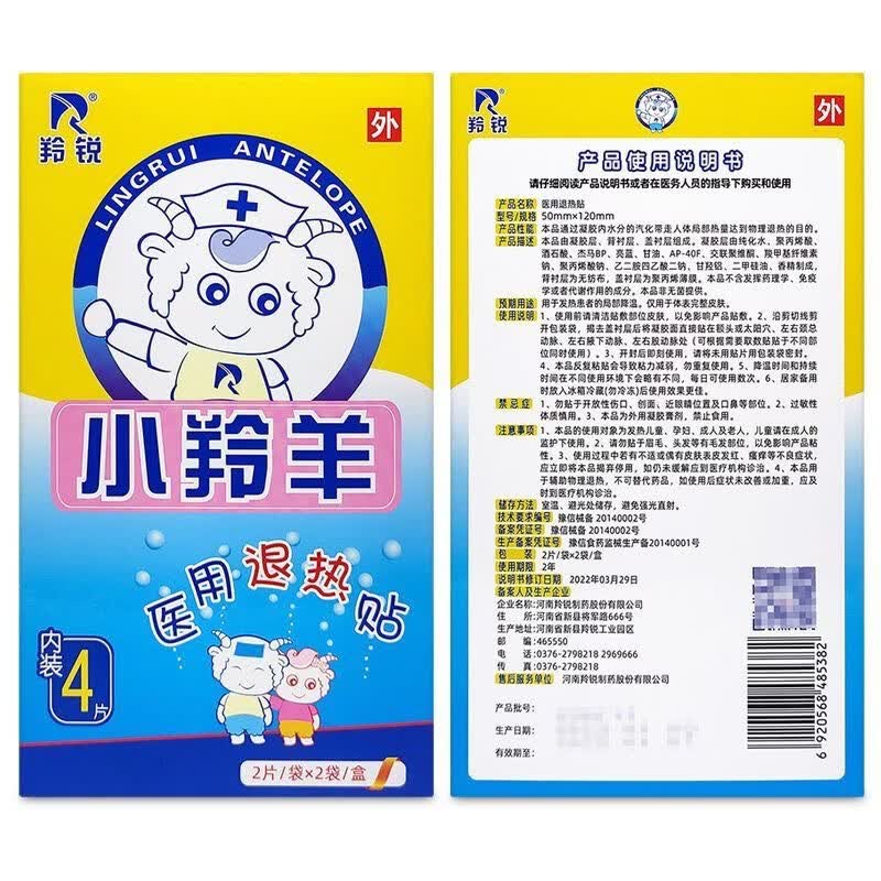 羚锐小羚羊退热贴 4贴/盒 医用退热贴小儿(有效期至2027年11月) 10盒装(共40贴)+1支体温计