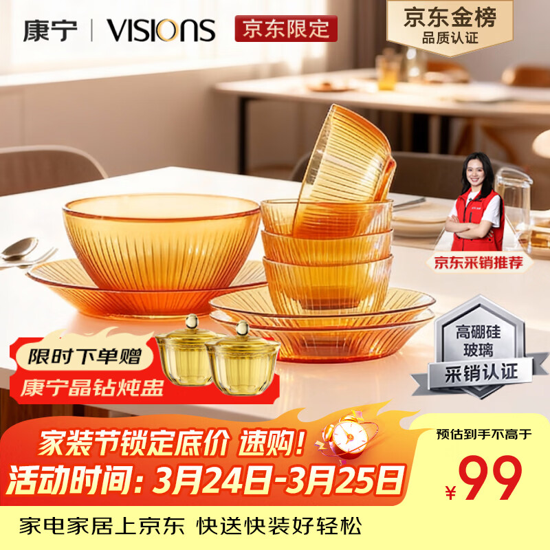 康宁（VISIONS）（ekco）晶致餐具套装高硼硅耐热玻璃碗8件套微波炉可用实用礼盒