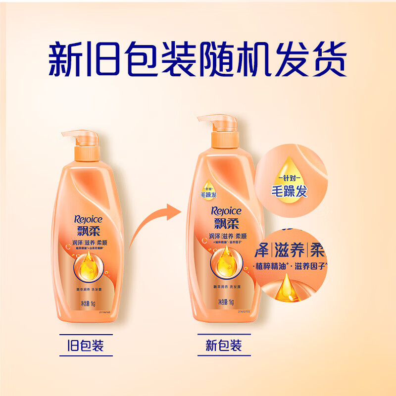 飘柔精油润养洗发水男士女氨基酸洗发露液洗头膏 【超值囤货装】精油润养1KG*2