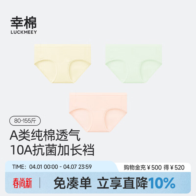 幸棉（LUCKMEEY）纯棉内裤女士10A抗菌加长裆新款透气无痕中腰少女生三角短裤 轻雾粉+奶油黄+蜜瓜绿 【中腰 柔软精梳棉】 M （100-115斤） 京东折扣/优惠券