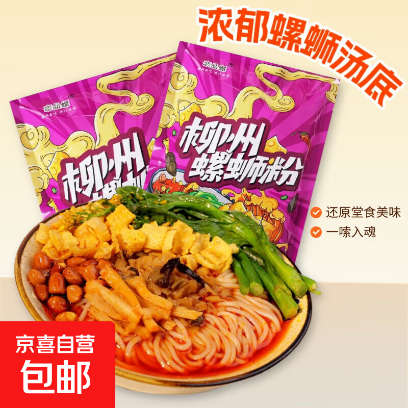 正宗柳州螺蛳粉广西螺蛳粉柳州特产方便米粉 300g*2袋