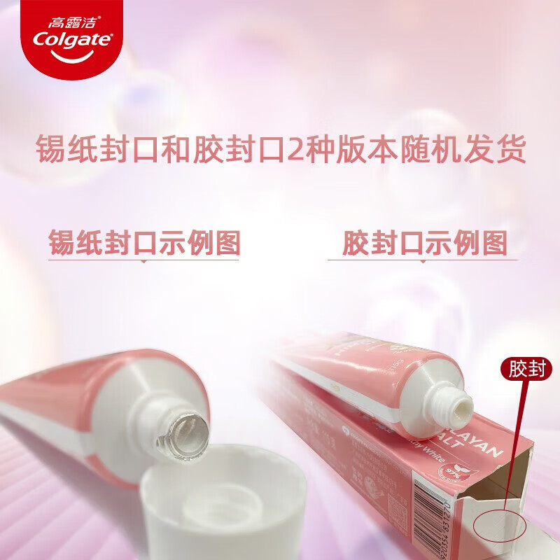 高露洁(Colgate)喜马拉雅玫瑰盐健康晶亮牙膏亮白护龈去烟渍含氟防蛀清新去牙渍 玫瑰盐120g*3