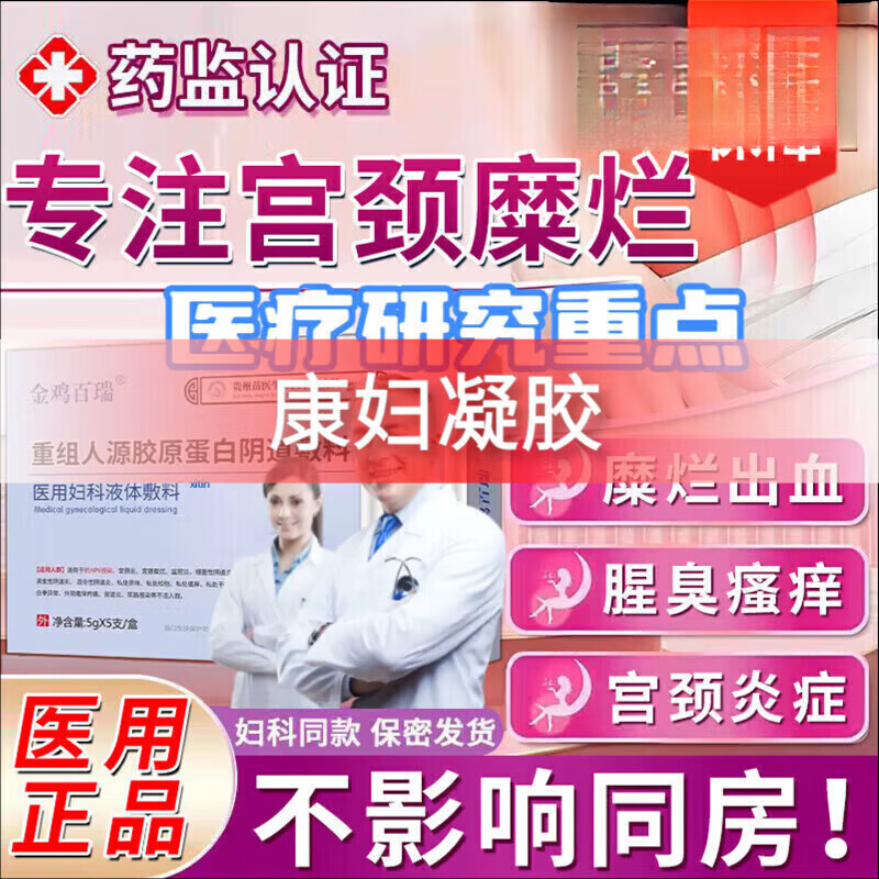 瑾芈康妇芙凝胶6支装健兴3支装妇科外阴瘙痒专用身体护理 三盒周期装