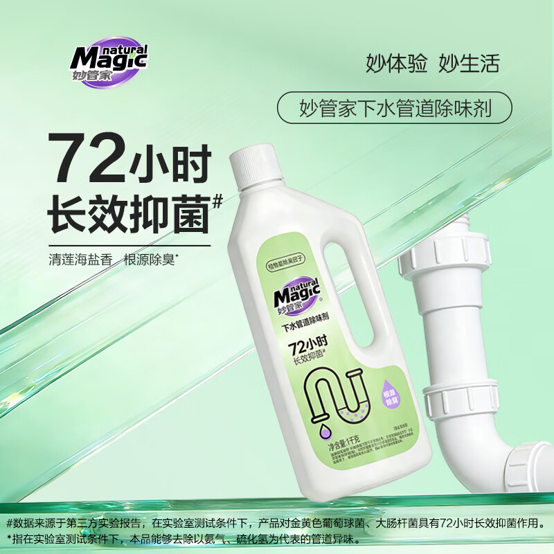 妙管家(Magic natural)1kg/瓶下水管道除味剂72h长效抑菌根源除臭清莲海盐香不伤管道 下水管道除味剂1kg*1瓶