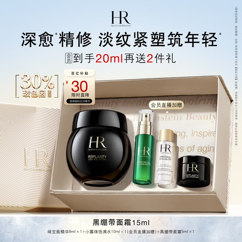 赫莲娜HR黑绷带面霜15ml抗皱修护保湿护肤品化妆品礼盒生日礼物送女友