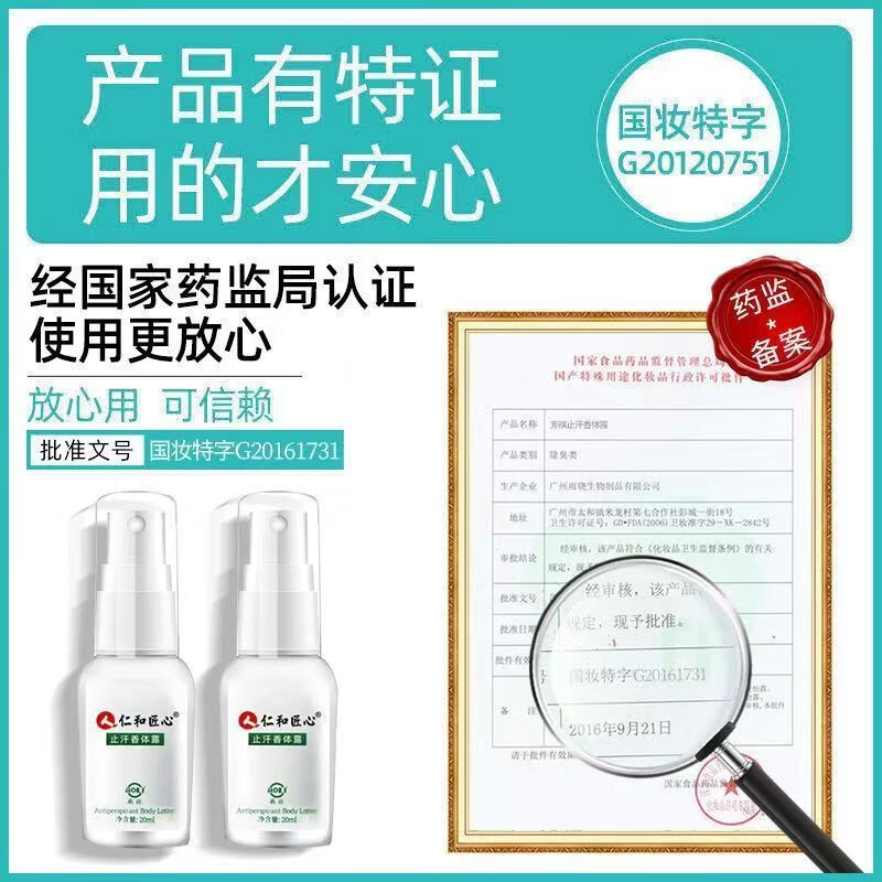 仁和匠心清新净味香体露狐臭汗臭喷雾止汗露异味腋臭腋下液青少年学生 【告别异味】5瓶根除装