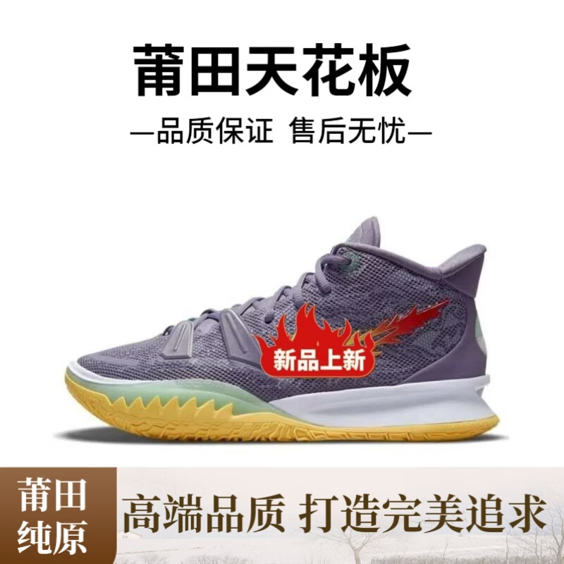 莆田纯原欧文7薰衣草篮球鞋男子中帮气垫实战耐磨缓震鸳鸯运动鞋 白黑 45