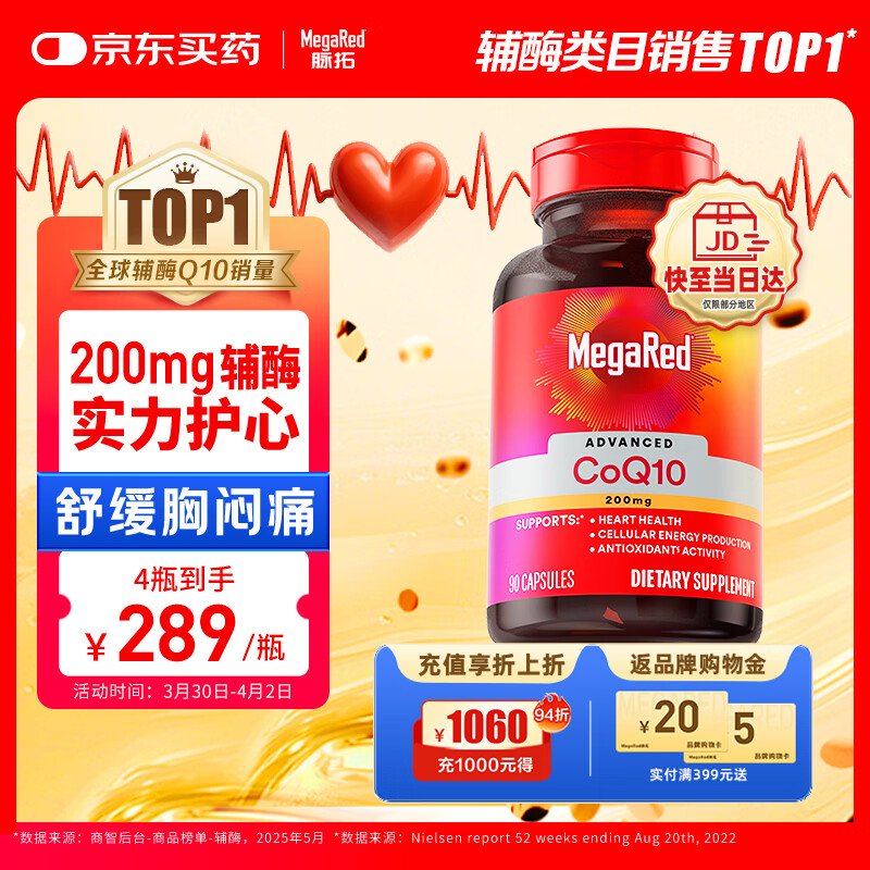 MegaRed脉拓辅酶q10胶囊高含量美国原装进口心脏养护coq10自营200mg90粒