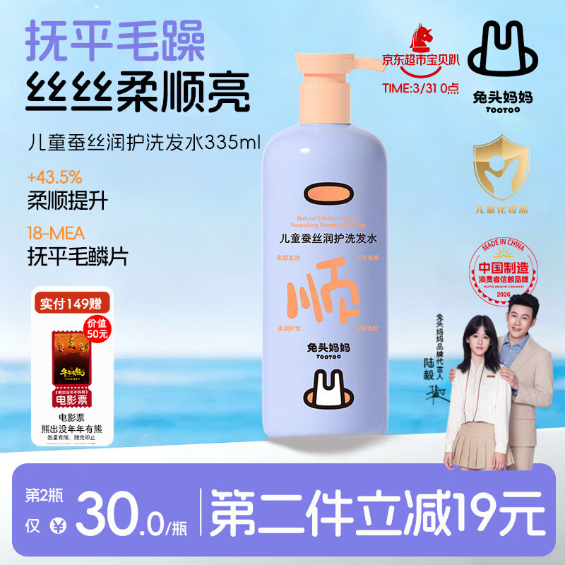 兔头妈妈儿童蚕丝润护洗发水柔润丝滑 宝宝儿童洗发露顺滑润发335ml