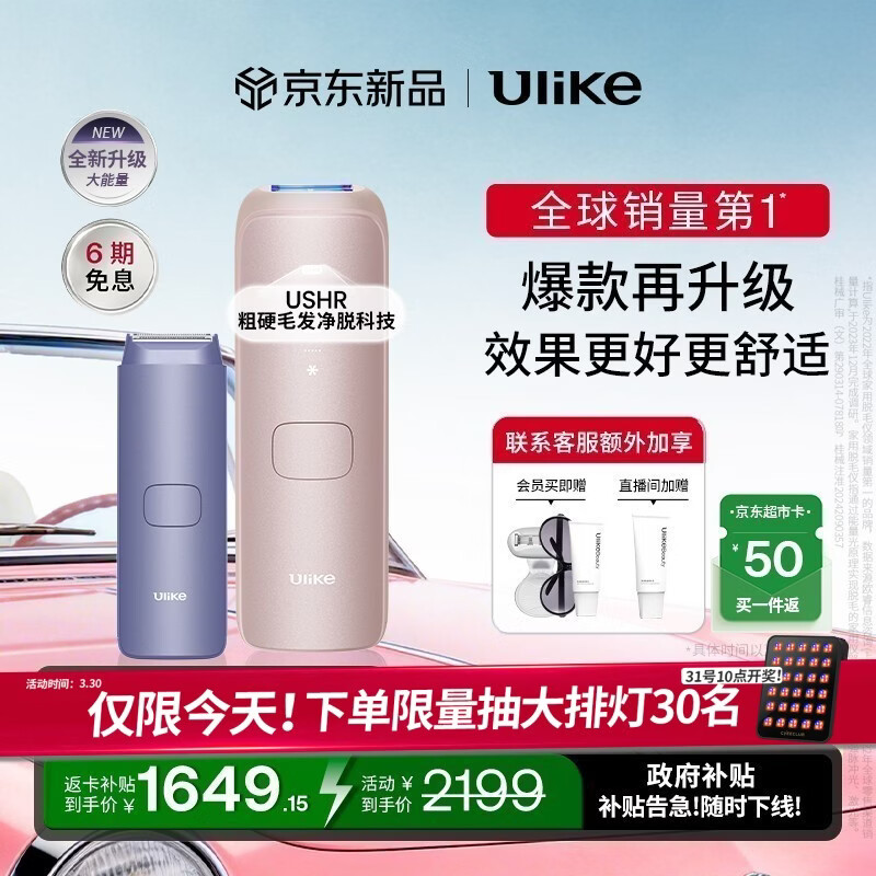 Ulike【三大硬核升级】Air4 Max蓝宝石冰点脱毛仪去小胡子刮毛刀剃毛器美容仪政府补贴生日礼物送女友