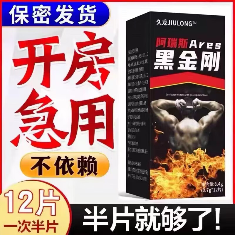 药房直售真品男性v8黑金刚黑金刚非速效胶囊硬十天金枪不倒 买3发5 0片*0箱