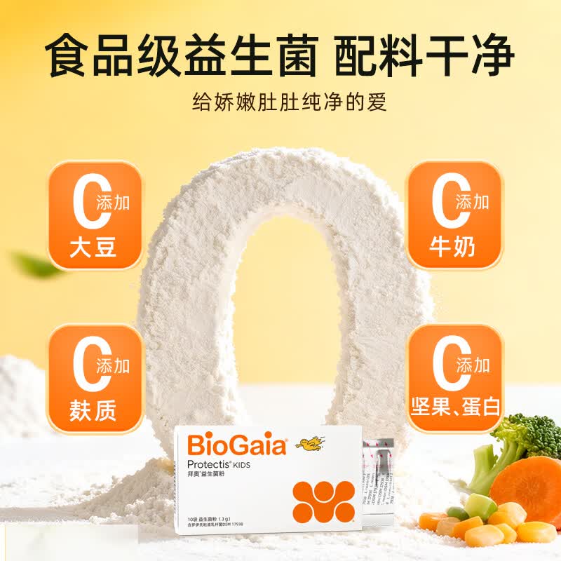 拜奥益生菌婴幼儿1-3岁宝宝儿童肠胃可用罗伊氏乳杆菌DSM17938粉剂 【新品尝鲜】 10袋*1盒 【京仓发货】