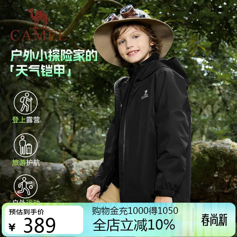 骆驼【小铠甲】儿童三合一冲锋衣两件套防风防水外套户外耐磨中大童