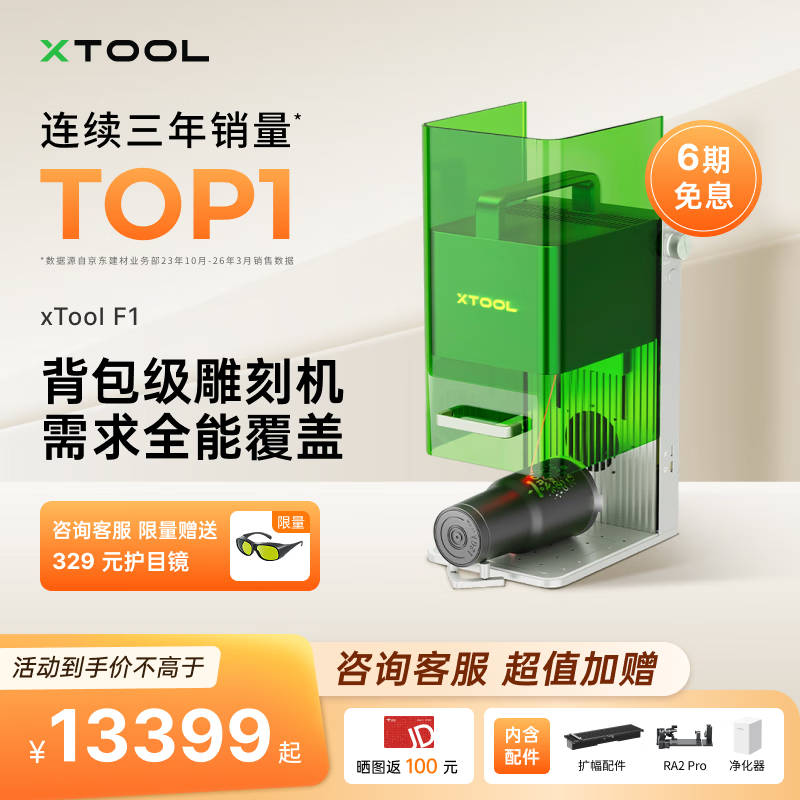 XTOOLF1激光雕刻机激光打标机家用小型便携式打标机