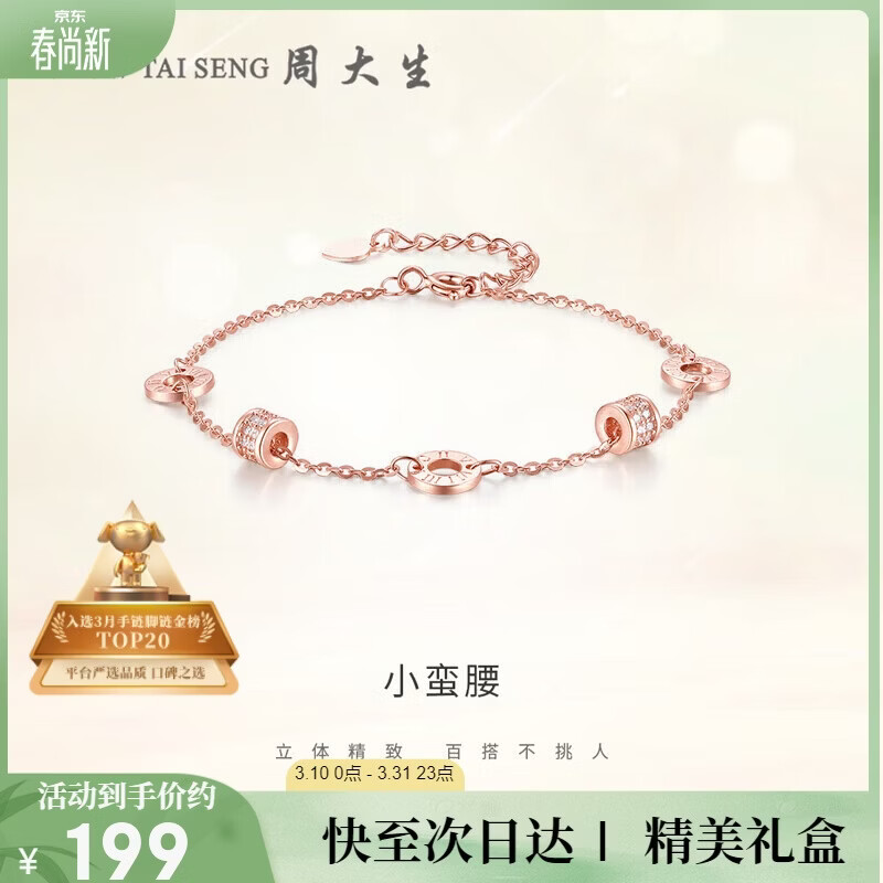 周大生【生日礼物】小蛮腰手链轻奢玫瑰金银手链生日礼物送女友老婆