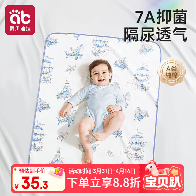 爱贝迪拉（AIBEDILA）婴儿隔尿垫防水可洗棉抑菌透气防漏大号防护姨妈垫鲸鱼80*100 