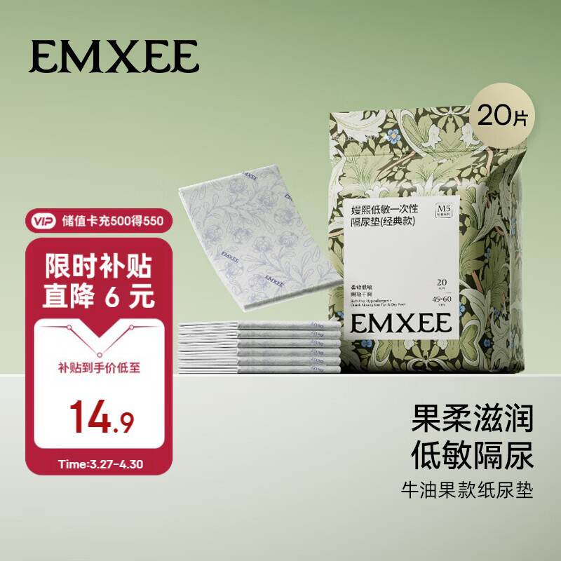 嫚熙（EMXEE）婴儿隔尿垫一次性防水透气护理垫新生儿尿片巾床垫20片 33*45cm