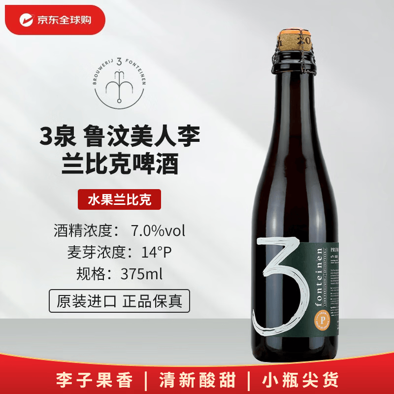 3泉（3 Fonteinen）鲁汶美人李 375mL 兰比克 比利时精酿啤酒