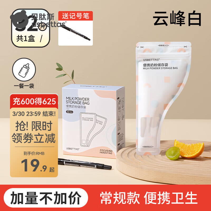 贝肽斯奶粉袋便携一次性分袋装储奶袋外出密封保鲜奶粉储存盒 云峰白(32片装)赠记号笔