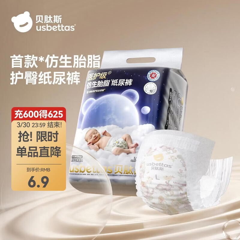 贝肽斯仿生胎脂皮纸尿裤试用装男女宝宝尿不湿纸尿裤M码透气大吸量