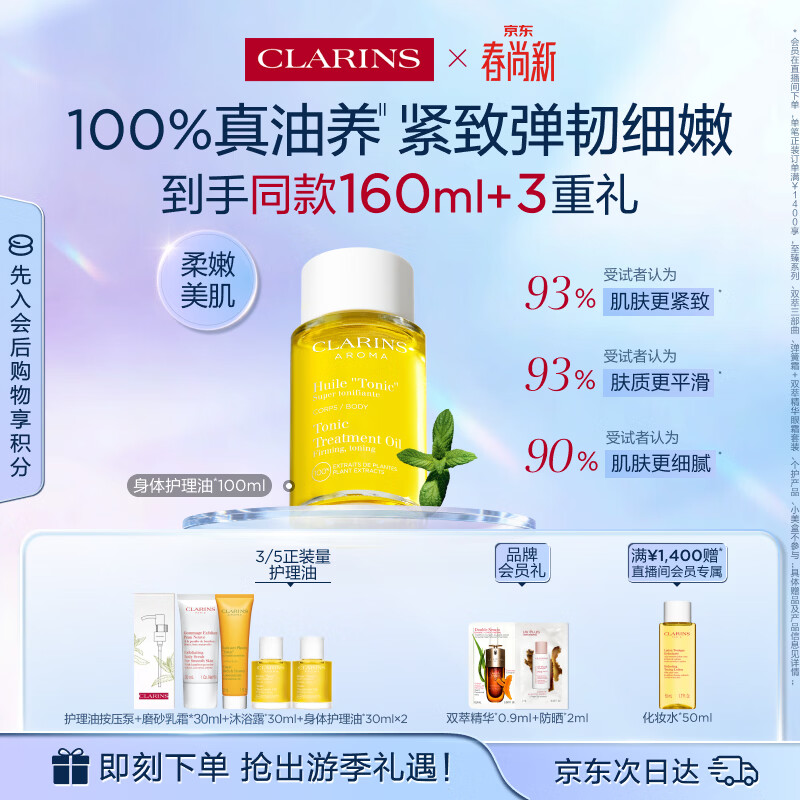 娇韵诗身体护理油100ml紧致淡纹天然化妆品护肤品生日礼物送女友