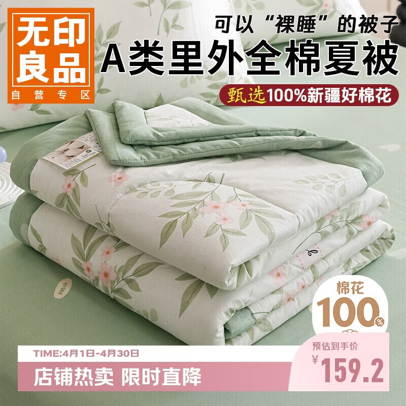 无印良品【里外全棉】A类100%新疆棉花被子 纯棉空调被夏凉被芯180*200cm