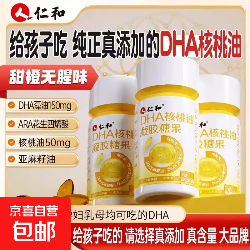 DHA核桃油凝胶糖果儿童学生孕妇成人大脑记忆力藻油补脑记忆 DHA核桃油凝胶糖果40.6g*5瓶