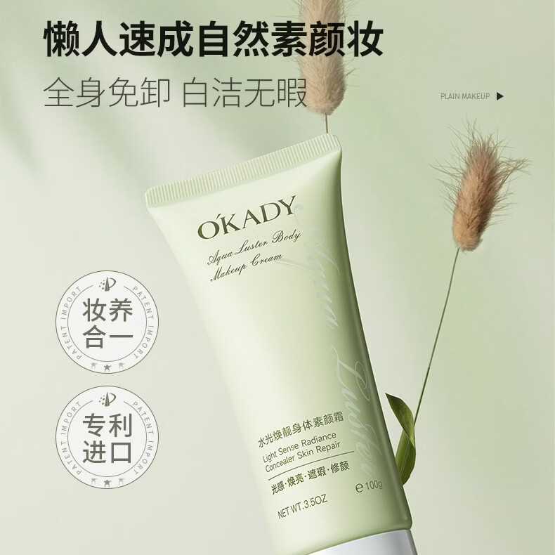 欧佩水光焕靓身体素颜霜