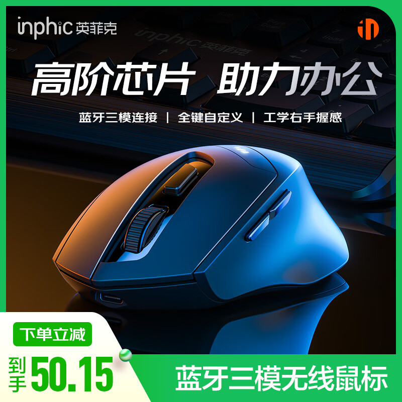 英菲克（INPHIC）DR01V2无线蓝牙鼠标可充电式办公轻音便携双模三模笔记本电脑pad通用人体工学 黑