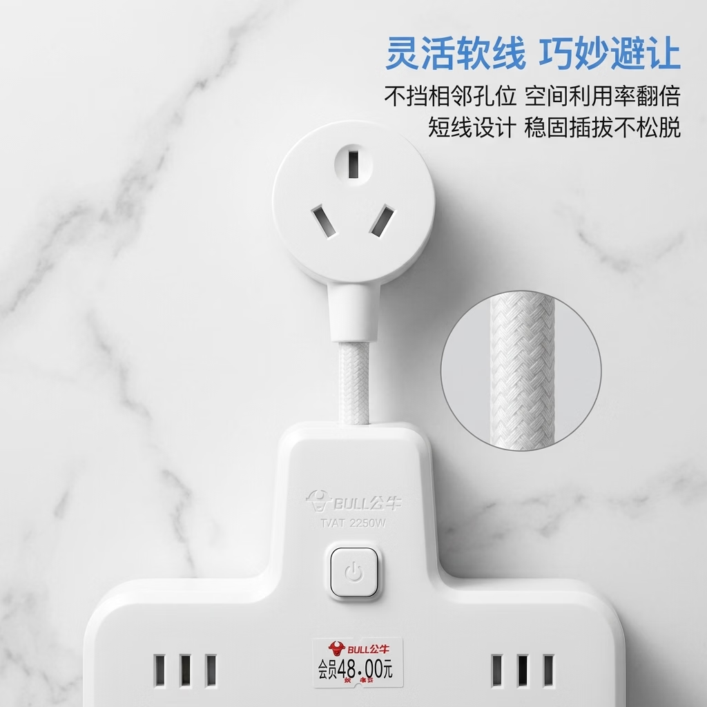 公牛插座转换器柔性短线一转多 家用总控开关墙面扩展不挡孔插排