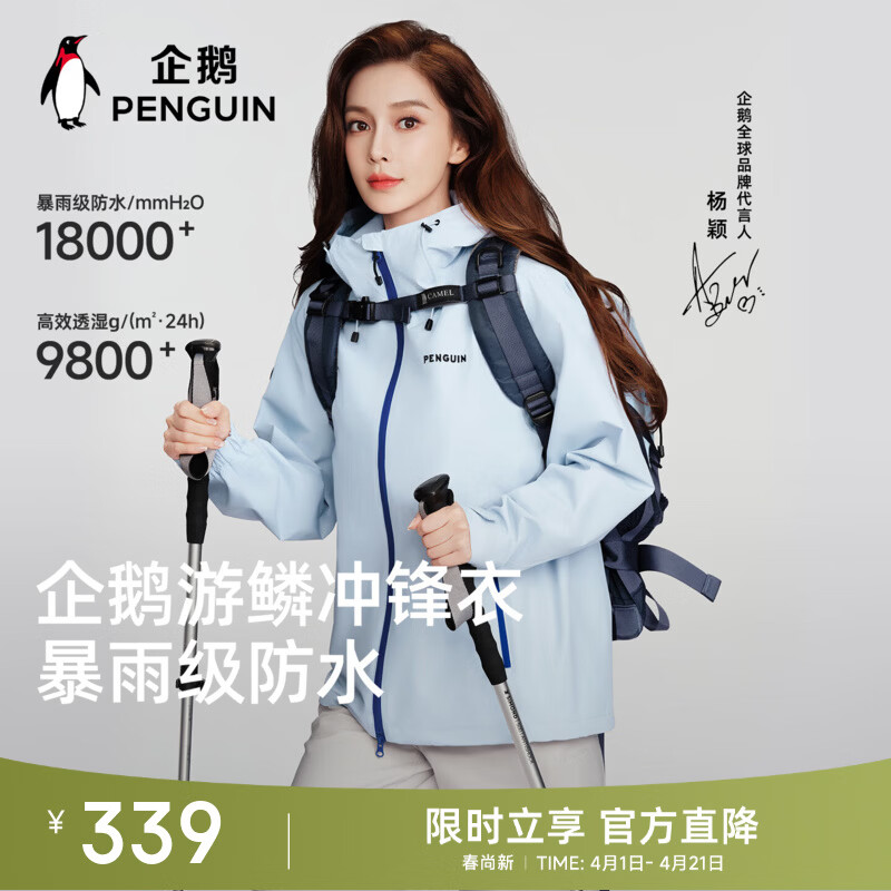 企鹅骆驼联名游鳞冲锋衣新款男女同款登山户外夹克外套 远山蓝 M
