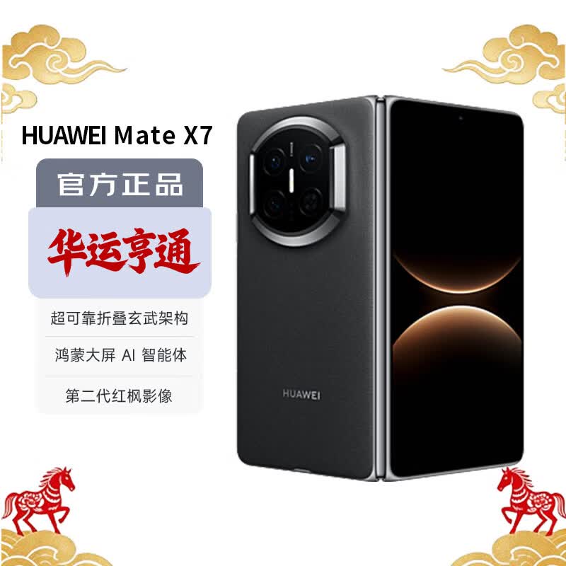 华为（HUAWEI）Mate X7 12GB+512GB曜石黑 麒麟9030 Pro 超可靠折叠玄武架构 第二代红枫影像 华为折叠屏鸿蒙手机