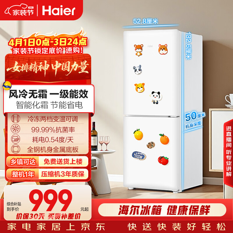 海尔（Haier）「一级能效风冷无霜」165L两门家用小户型冰箱真省电黑金净化白色HC2-165WGHC2E9WV国家补贴