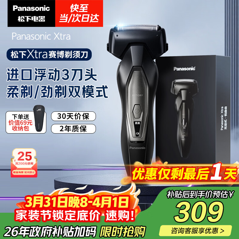 松下（Panasonic）【国家补贴】Xtra赛博电动剃须刀往复式男士刮胡刀进口送男友老公生日礼物ES-ERT4
