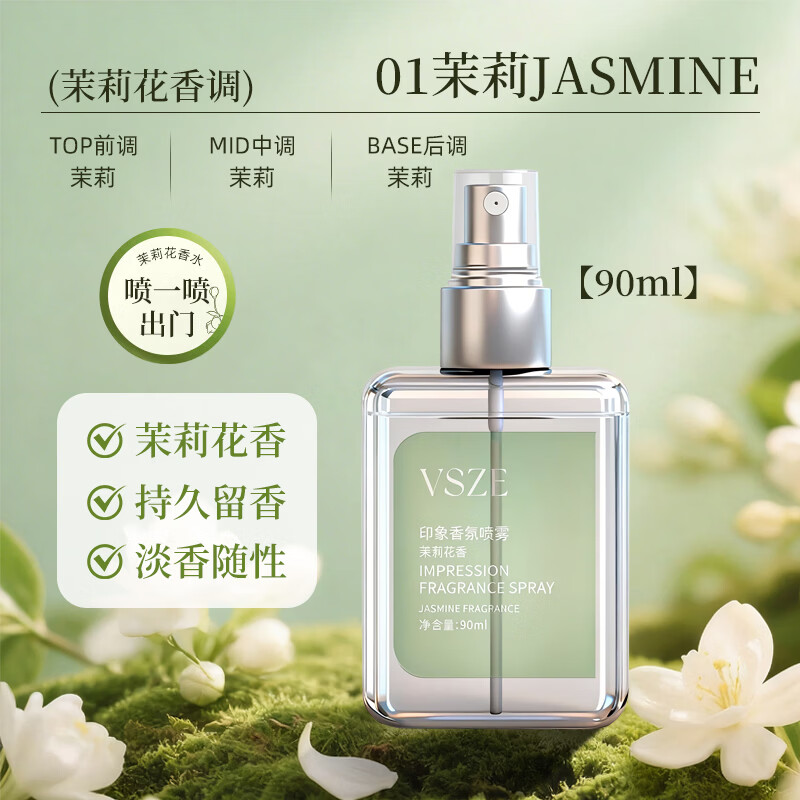 VSZE烟雨茉莉花香水栀子花衣物香氛喷雾纯净微风男女士淡香止汗露 【大牌同香】微风花香90ml*3瓶 VSZE烟雨茉莉花香水栀子花衣物香氛喷雾纯净微风男女士淡香止汗露 【大牌同香】微风花香90ml*3瓶