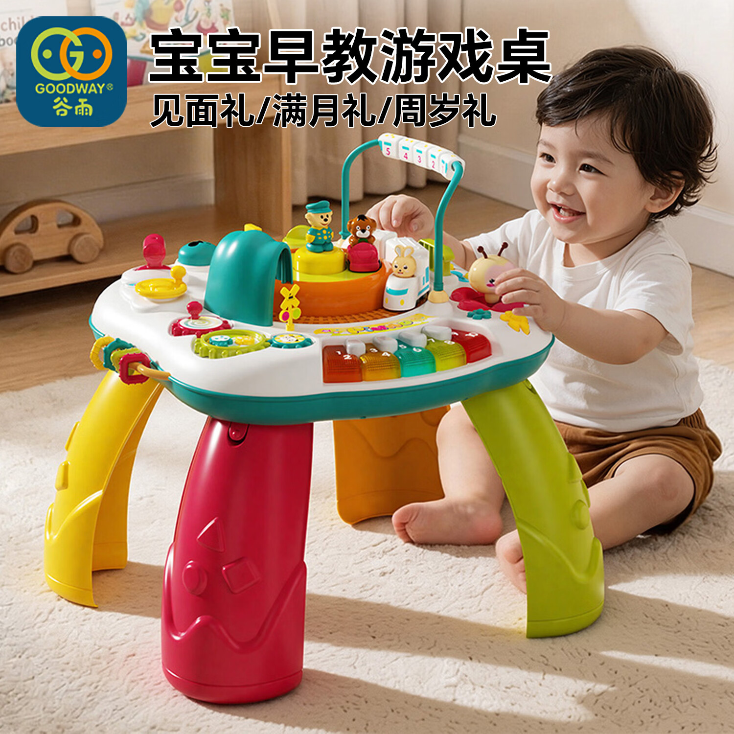 谷雨（GOODWAY）游戏桌婴幼儿玩具1-3岁6宝宝早教儿童益智多功能学习桌男生日礼物