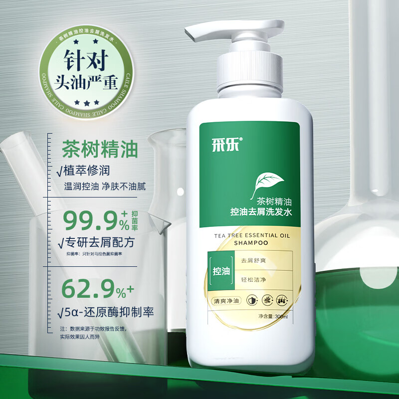采乐去屑洗发水茶树去屑止痒控油蓬松头皮深层清洁抑菌洗发露洗头膏 【96%人回购】去屑净油油洗发水