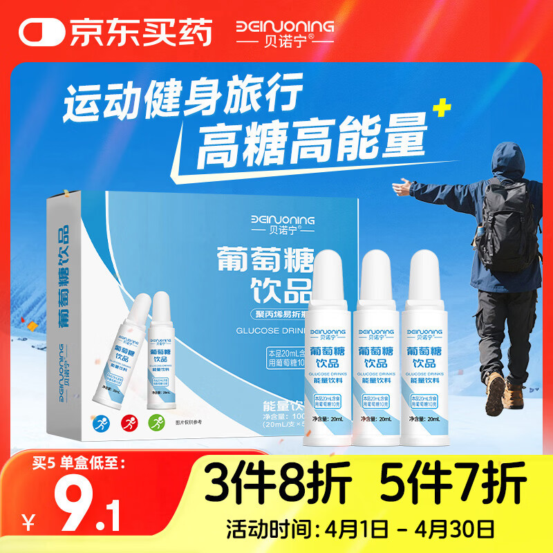 贝诺宁葡萄糖口服液5支装：叠加礼金后0元抢